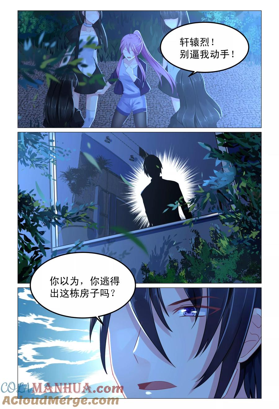 《极品辣妈好V5》第64话 第8页