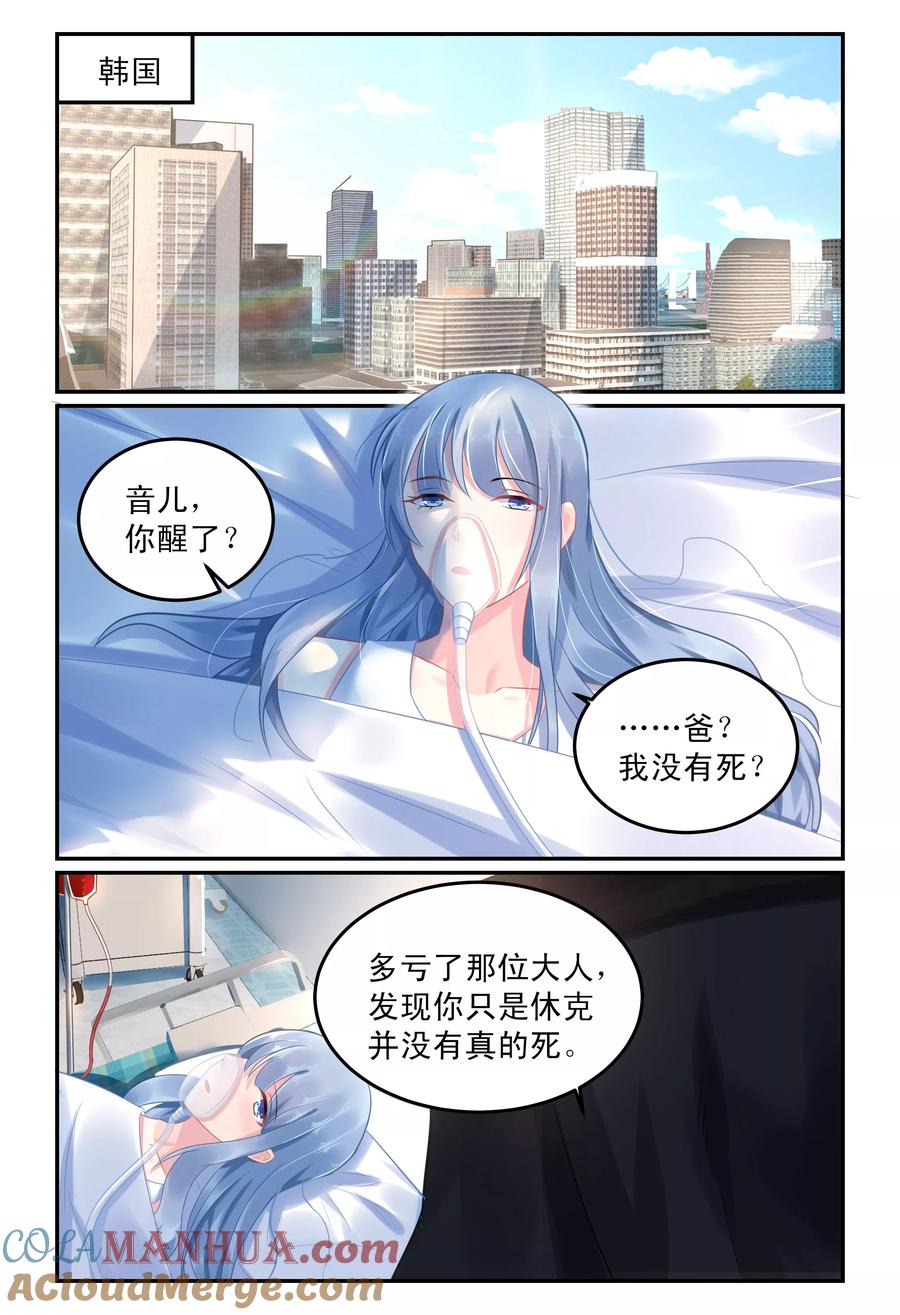 《极品辣妈好V5》第65话 第7页
