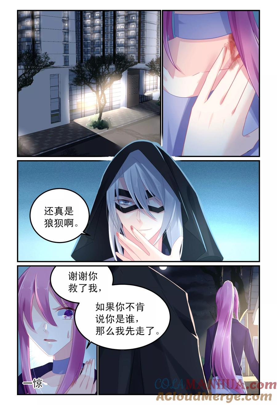 《极品辣妈好V5》第65话 第3页