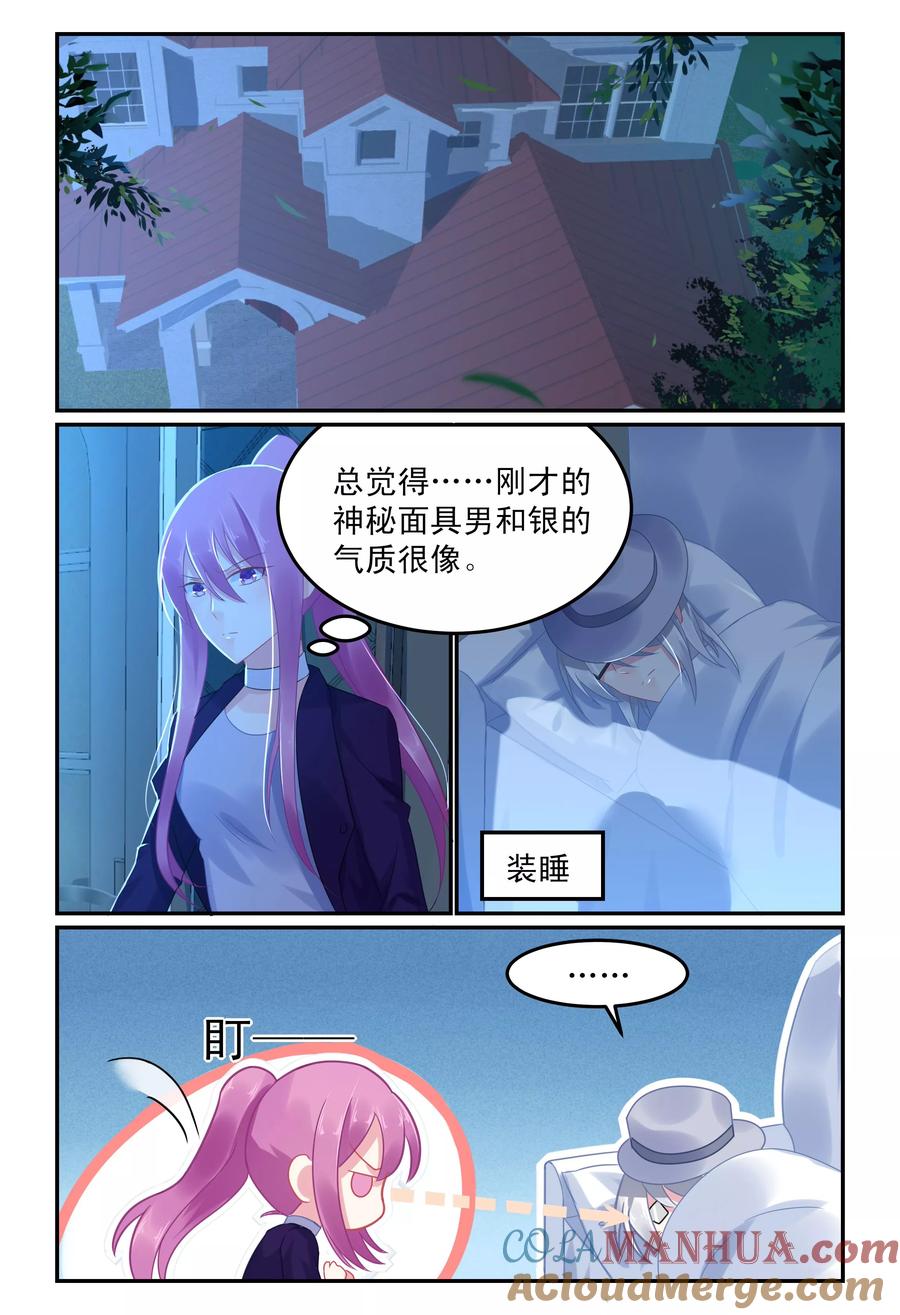《极品辣妈好V5》第65话 第5页