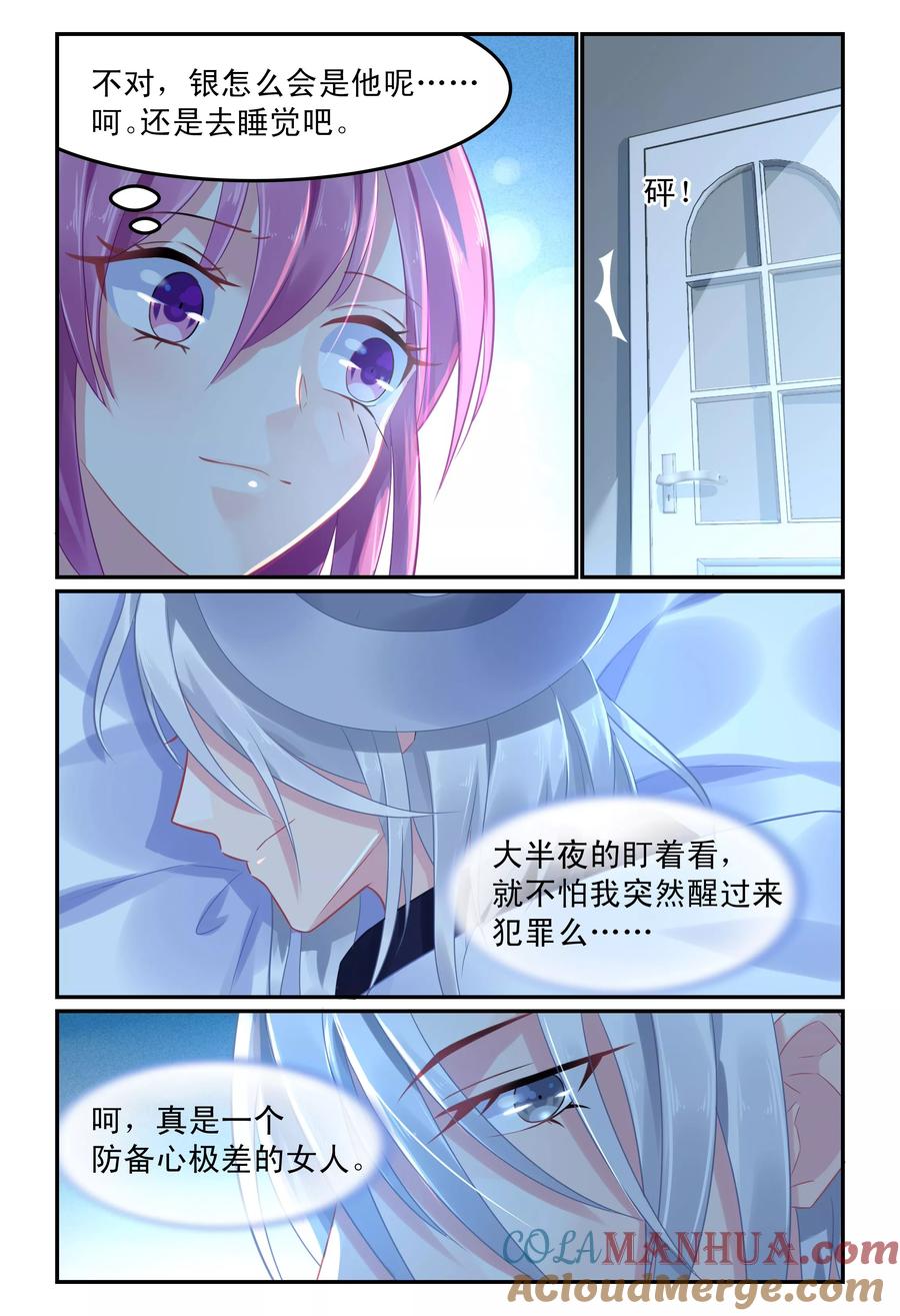 《极品辣妈好V5》第65话 第6页
