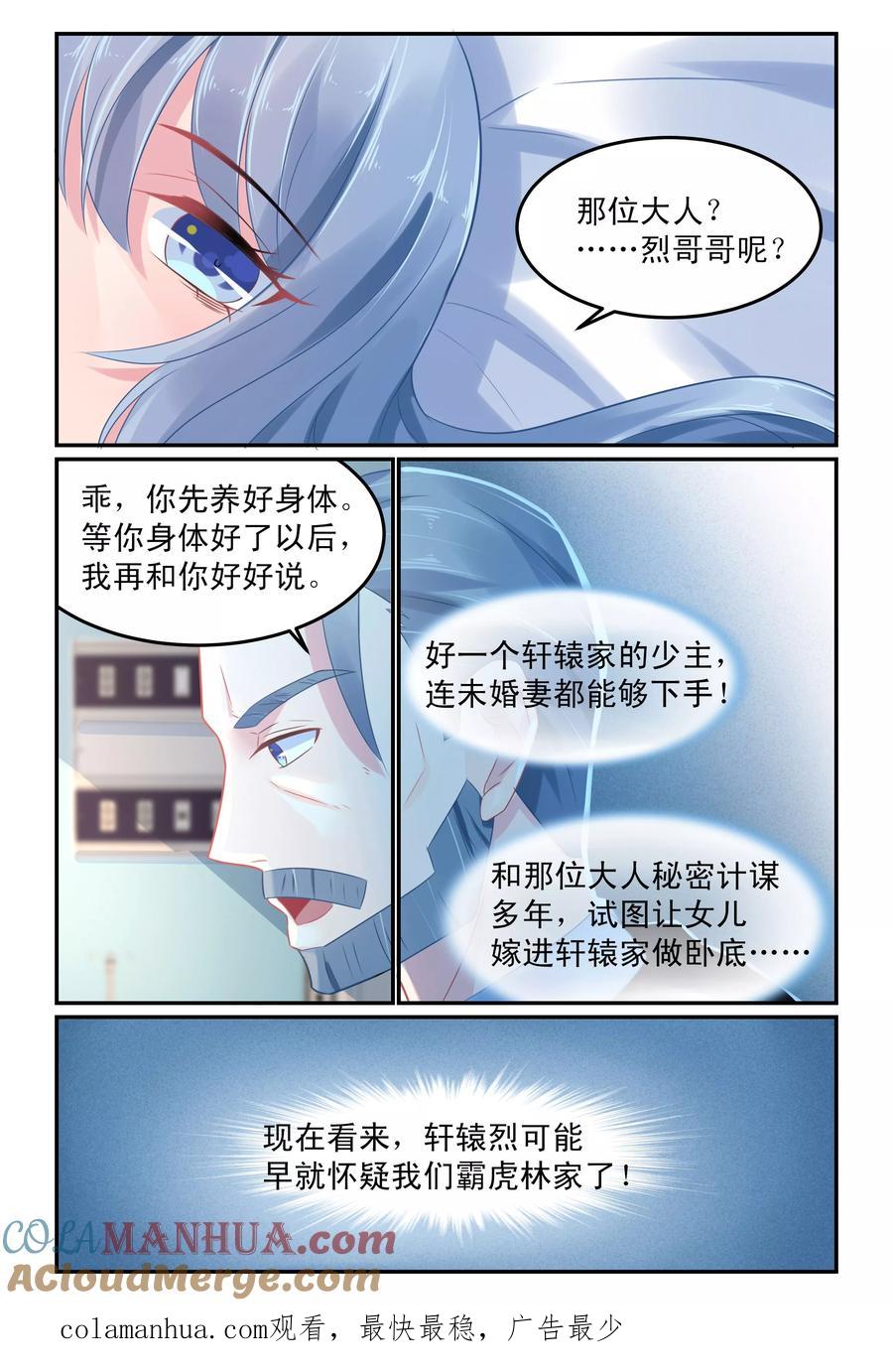 《极品辣妈好V5》第65话 第8页