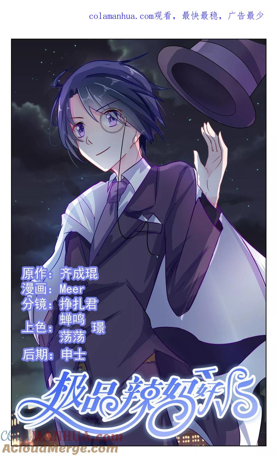 《极品辣妈好V5》第65话 第1页