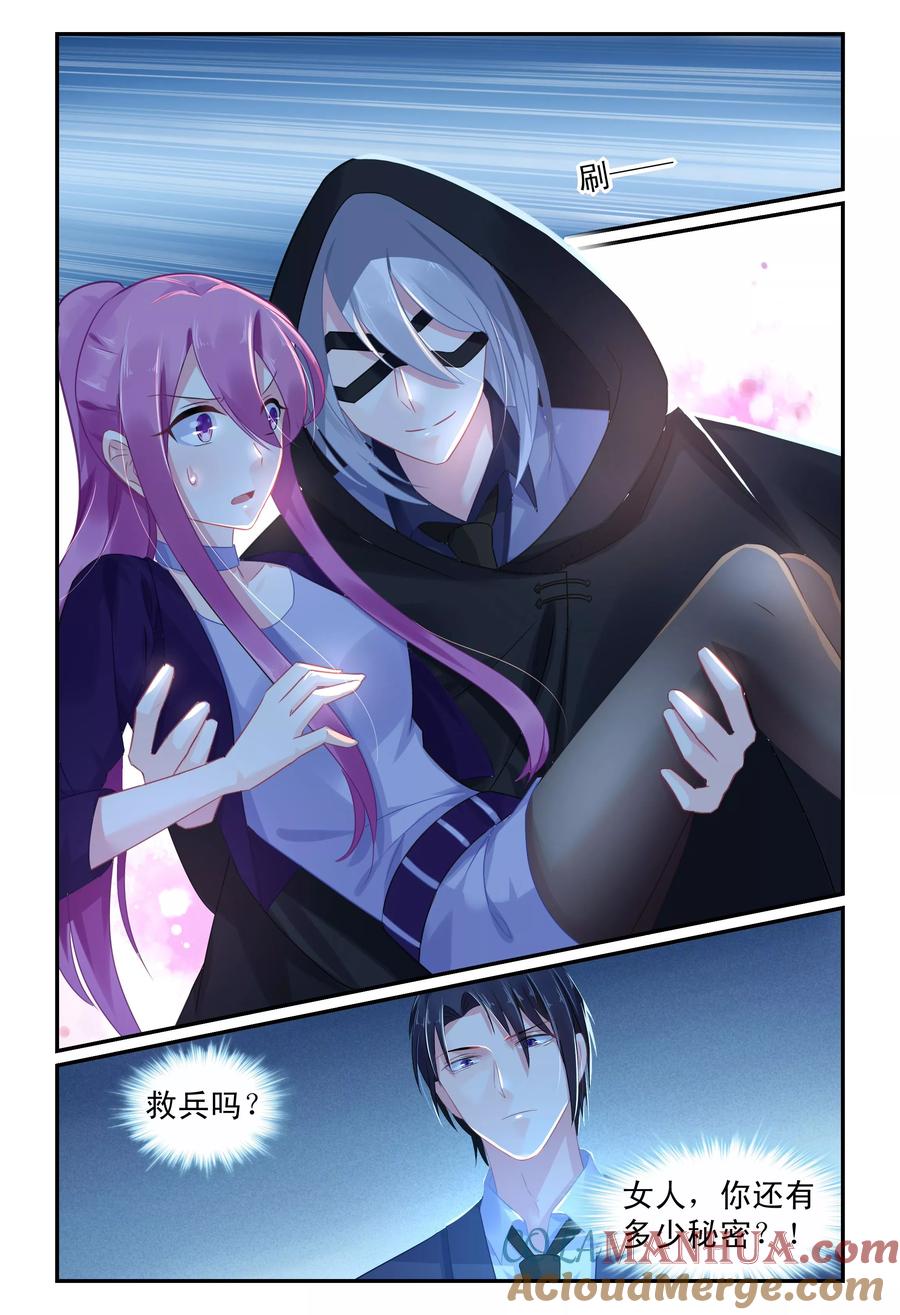 《极品辣妈好V5》第65话 第2页