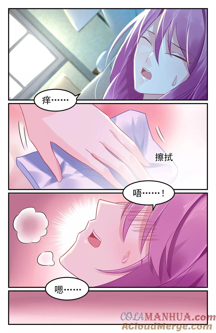 《极品辣妈好V5》第66话 第6页