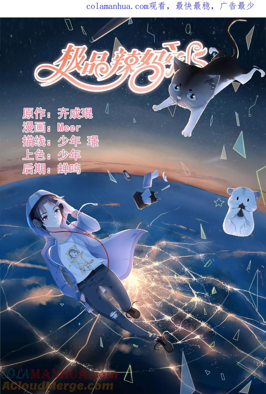 《极品辣妈好V5》第66话 第1页