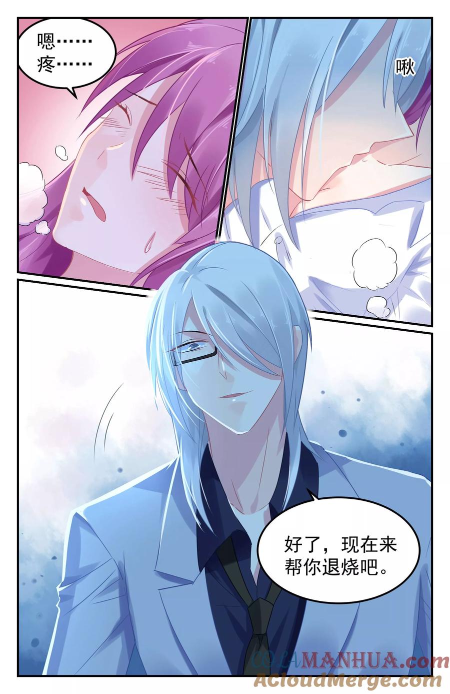 《极品辣妈好V5》第66话 第5页