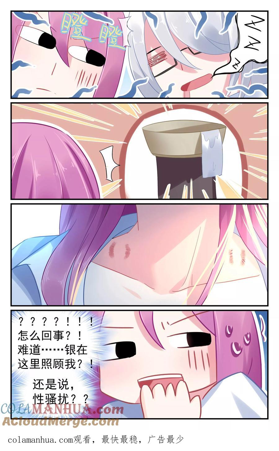 《极品辣妈好V5》第66话 第8页