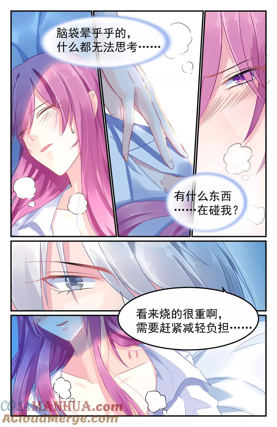 《极品辣妈好V5》第66话 第3页