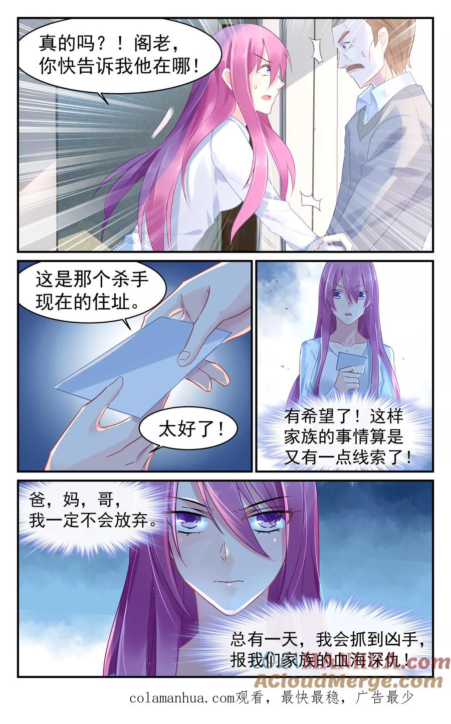 《极品辣妈好V5》第67话 第8页