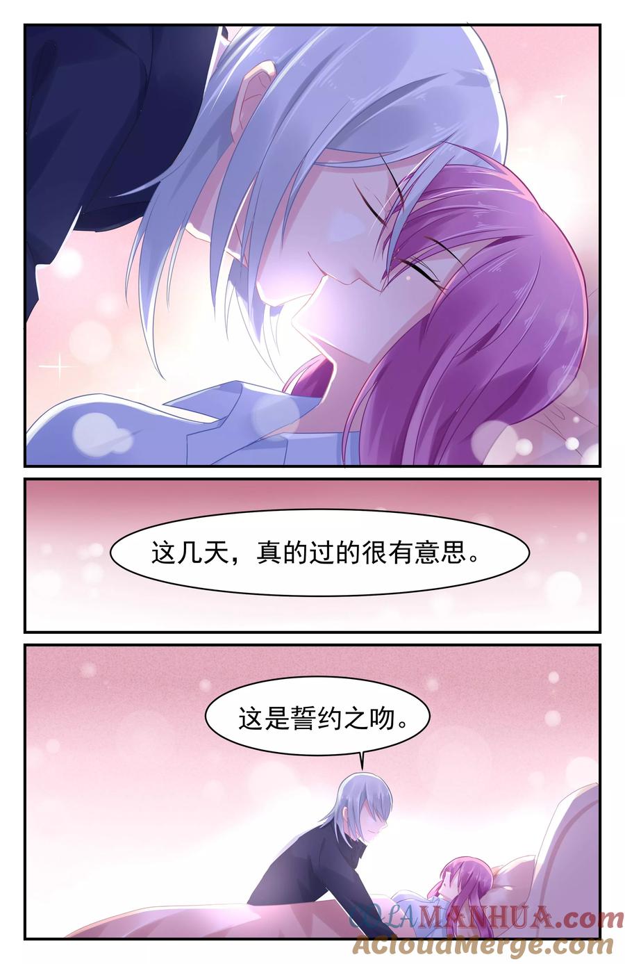 《极品辣妈好V5》第67话 第4页