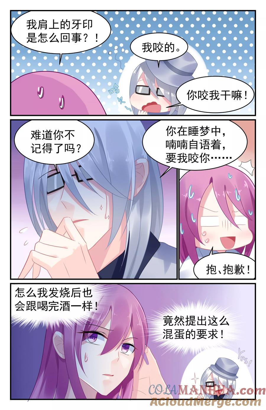 《极品辣妈好V5》第67话 第2页
