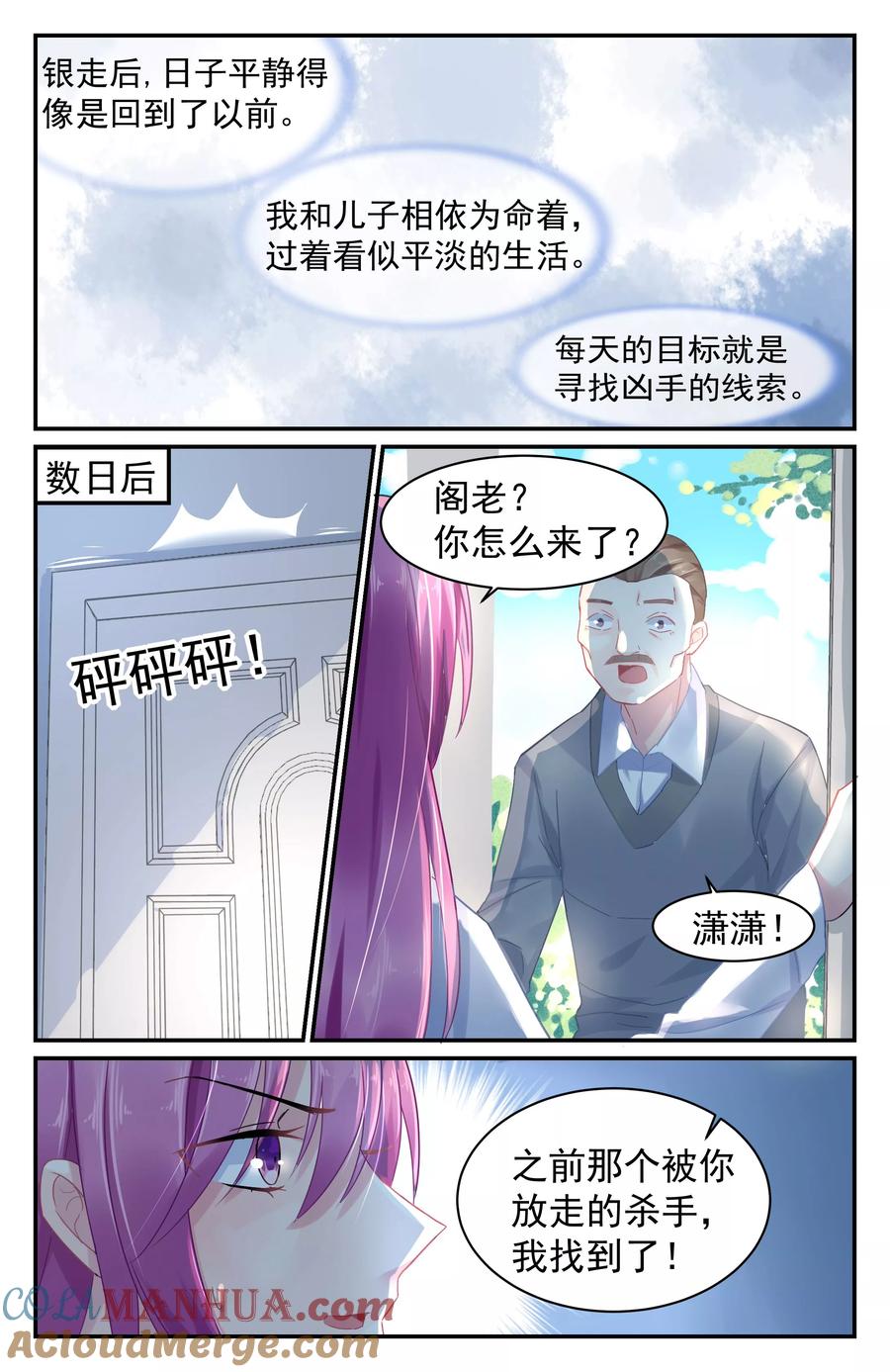 《极品辣妈好V5》第67话 第7页