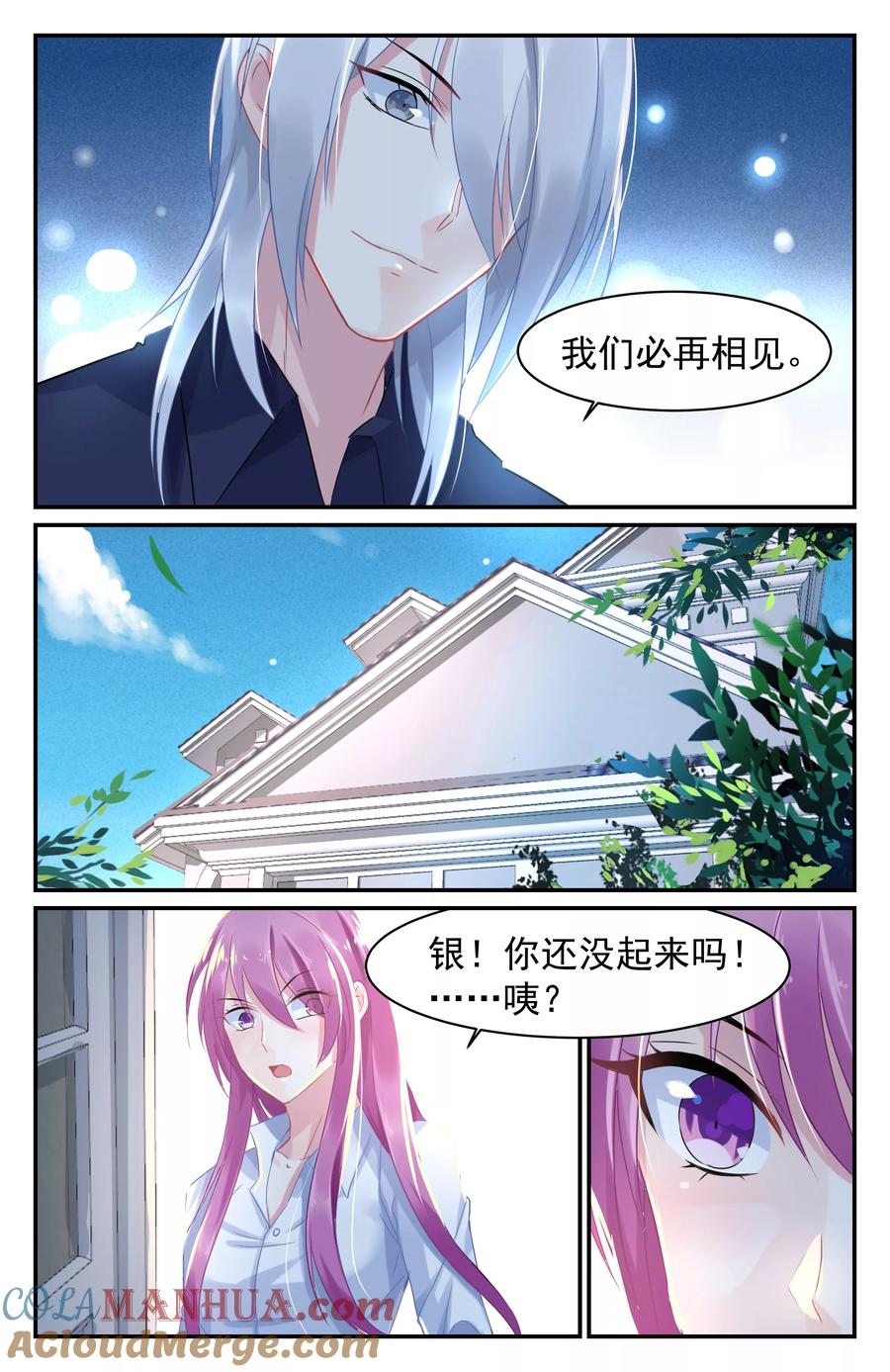 《极品辣妈好V5》第67话 第5页
