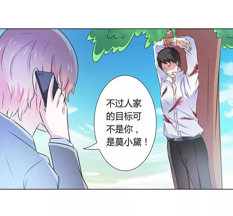 《致命宠妻：总裁纳命来！》第35话 玩儿够了吗？ 第22页