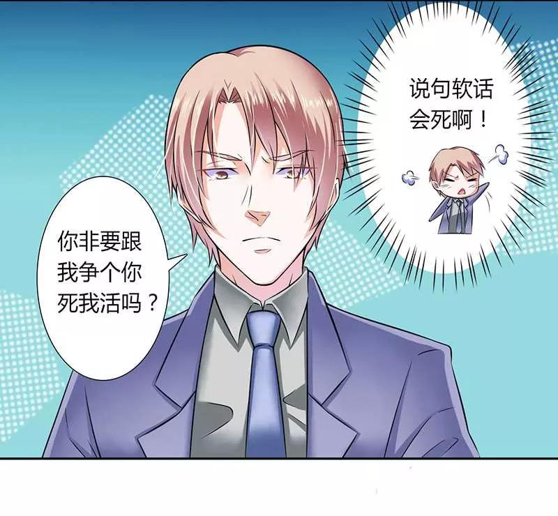 《致命宠妻：总裁纳命来！》第35话 玩儿够了吗？ 第4页