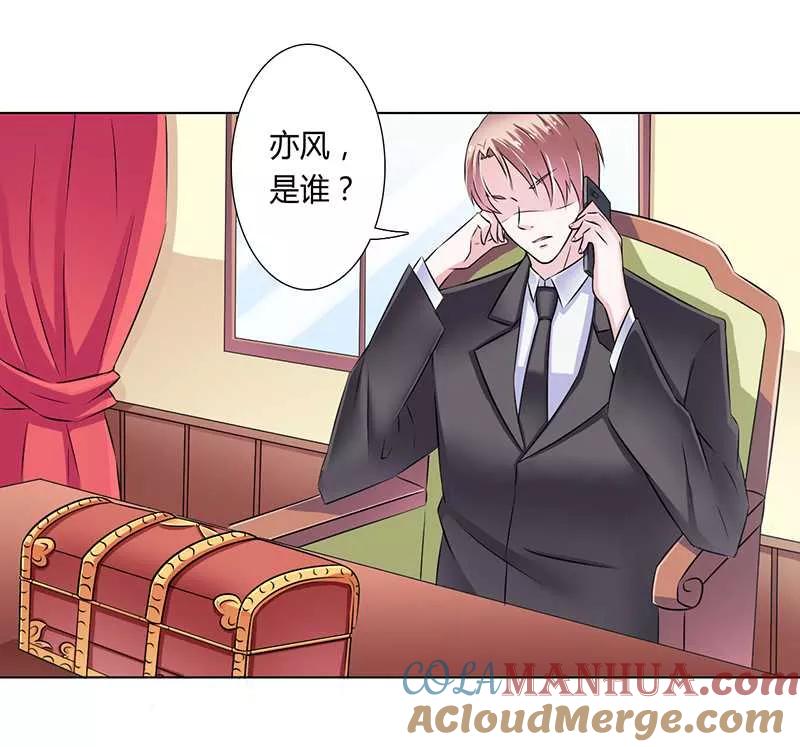 《致命宠妻：总裁纳命来！》第35话 玩儿够了吗？ 第19页