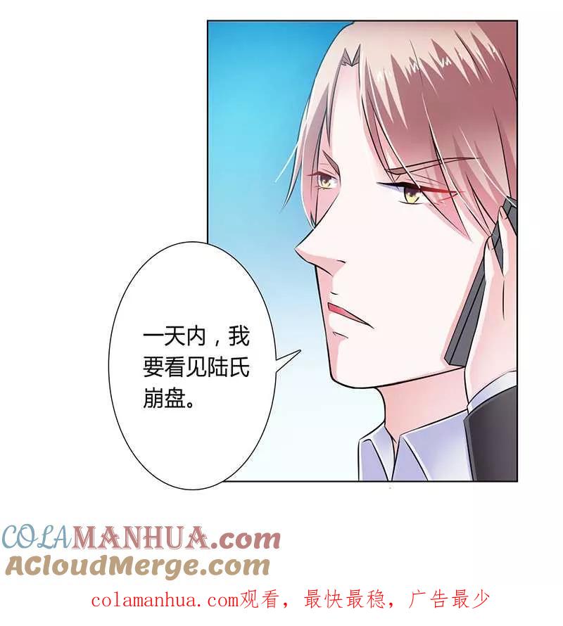 《致命宠妻：总裁纳命来！》第35话 玩儿够了吗？ 第25页