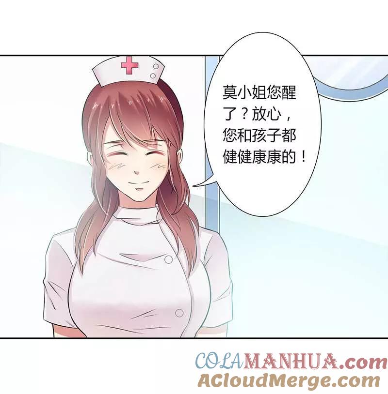 《致命宠妻：总裁纳命来！》第35话 玩儿够了吗？ 第11页