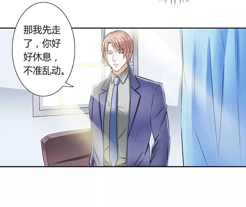 《致命宠妻：总裁纳命来！》第35话 玩儿够了吗？ 第8页