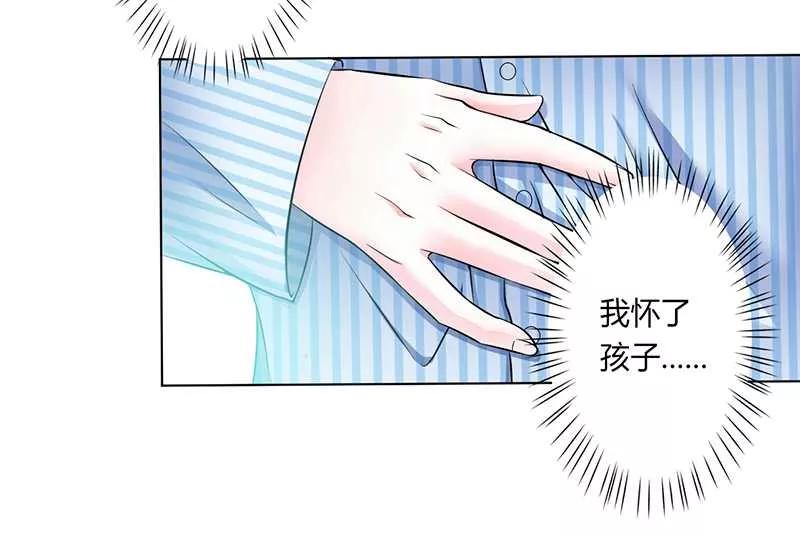 《致命宠妻：总裁纳命来！》第35话 玩儿够了吗？ 第16页