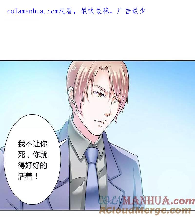 《致命宠妻：总裁纳命来！》第35话 玩儿够了吗？ 第1页