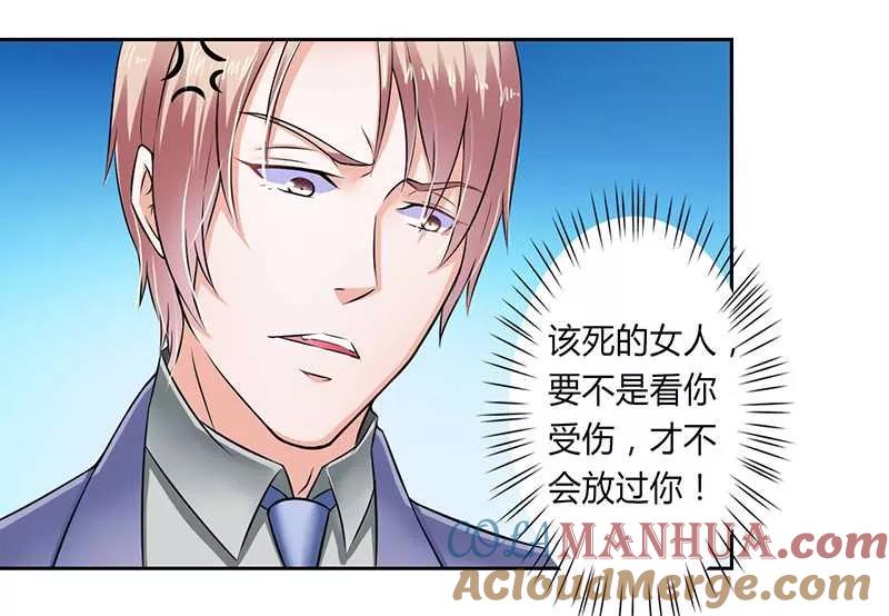 《致命宠妻：总裁纳命来！》第35话 玩儿够了吗？ 第7页