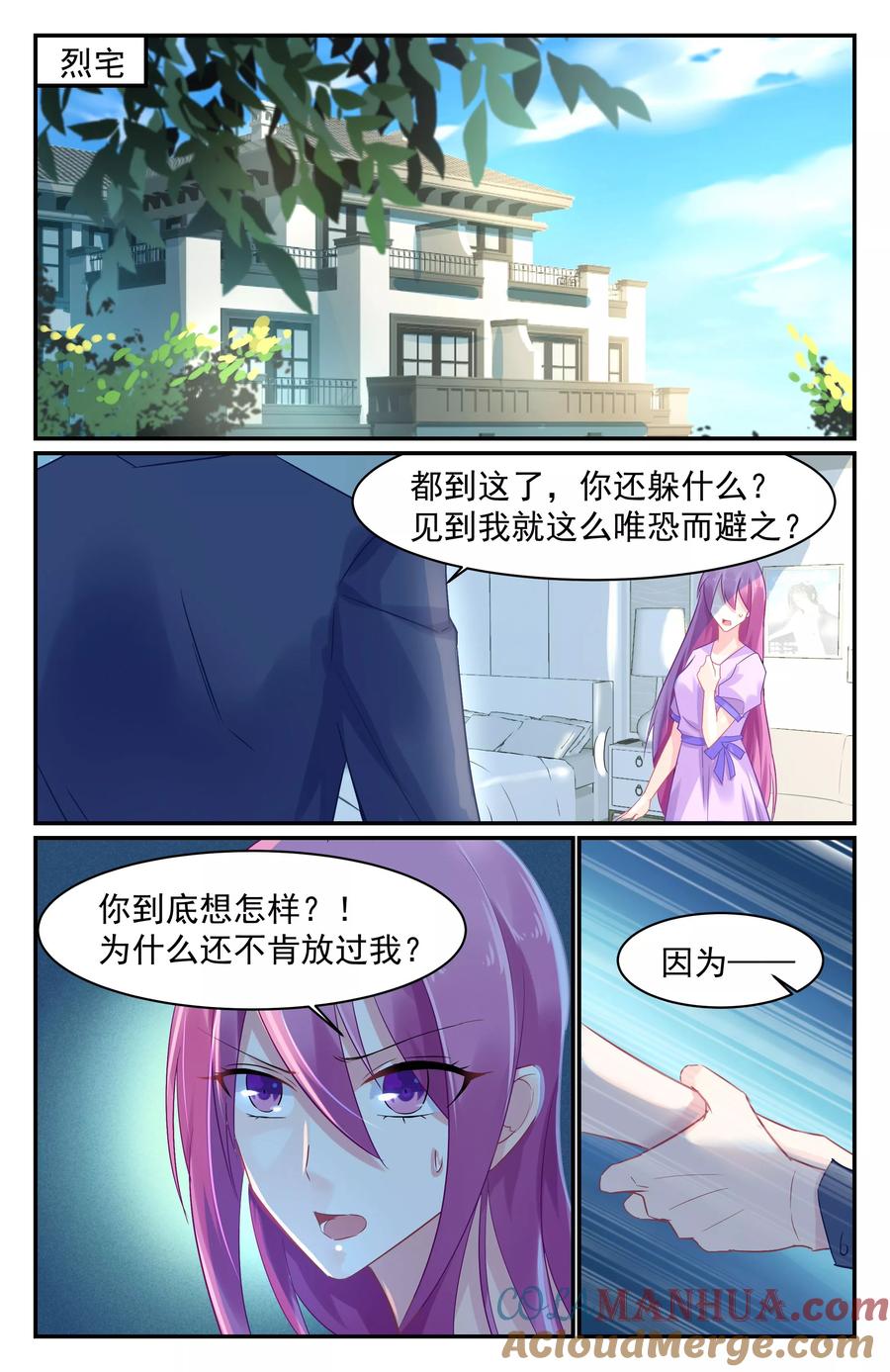 《极品辣妈好V5》第68话 第4页