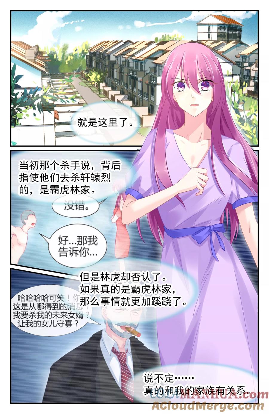 《极品辣妈好V5》第68话 第2页