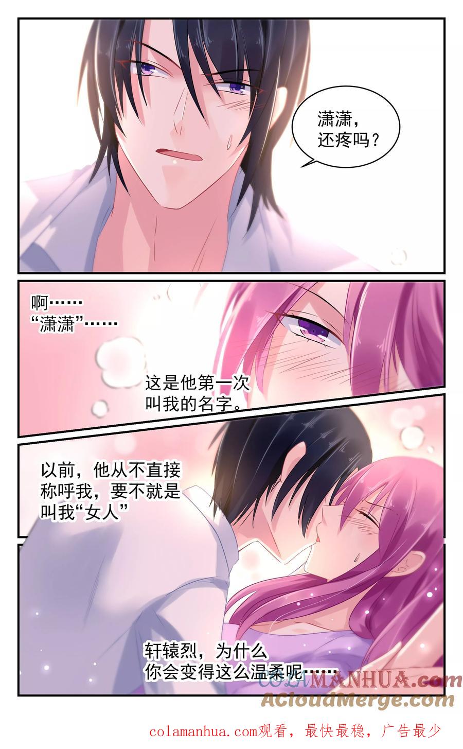 《极品辣妈好V5》第68话 第9页