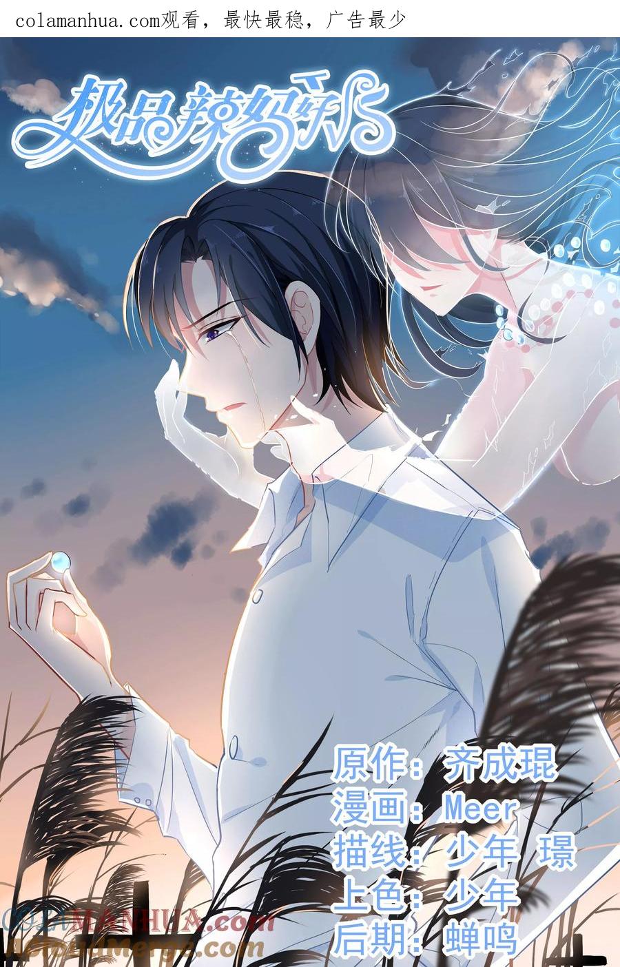 《极品辣妈好V5》第68话 第1页