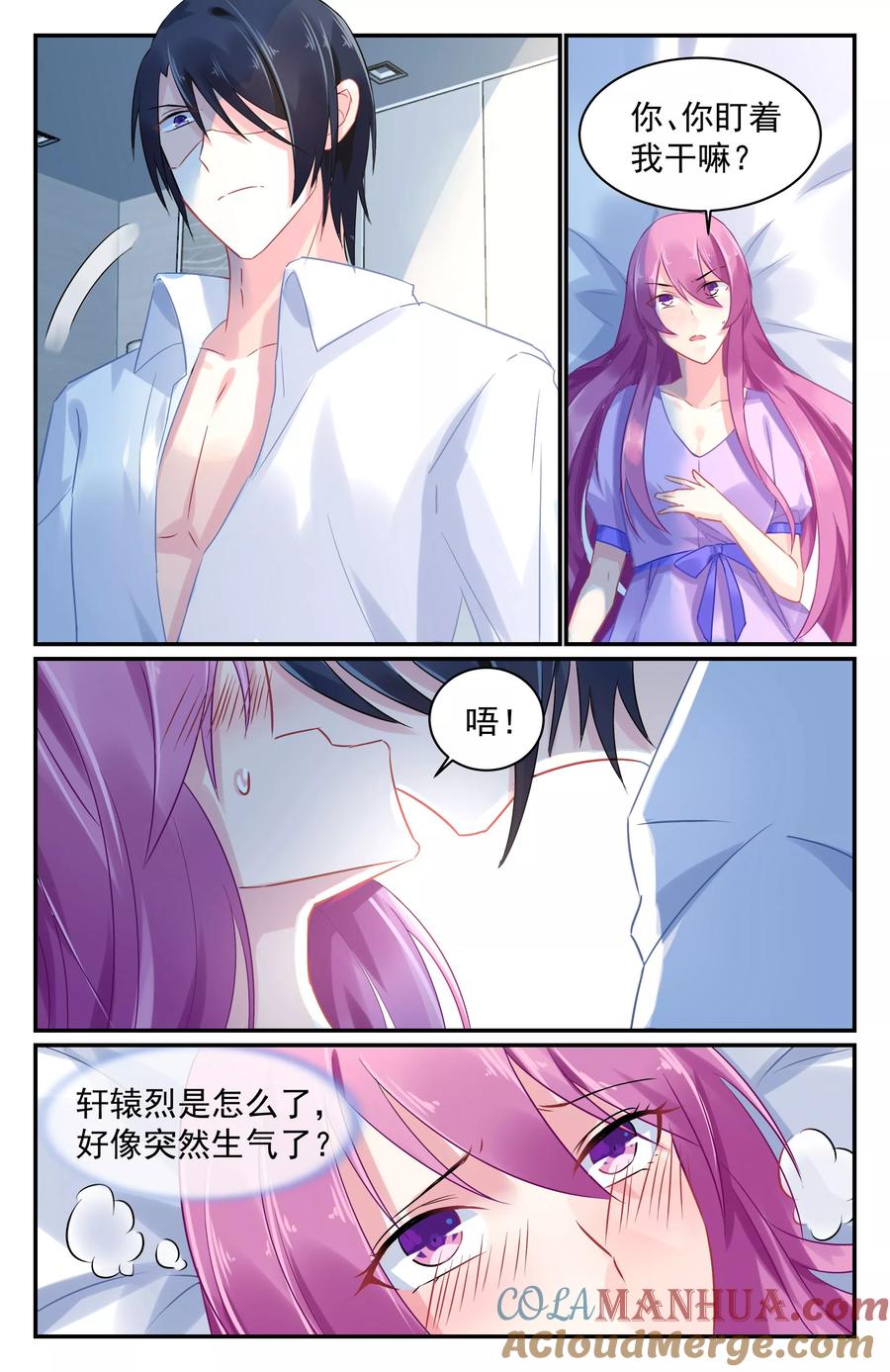 《极品辣妈好V5》第68话 第6页