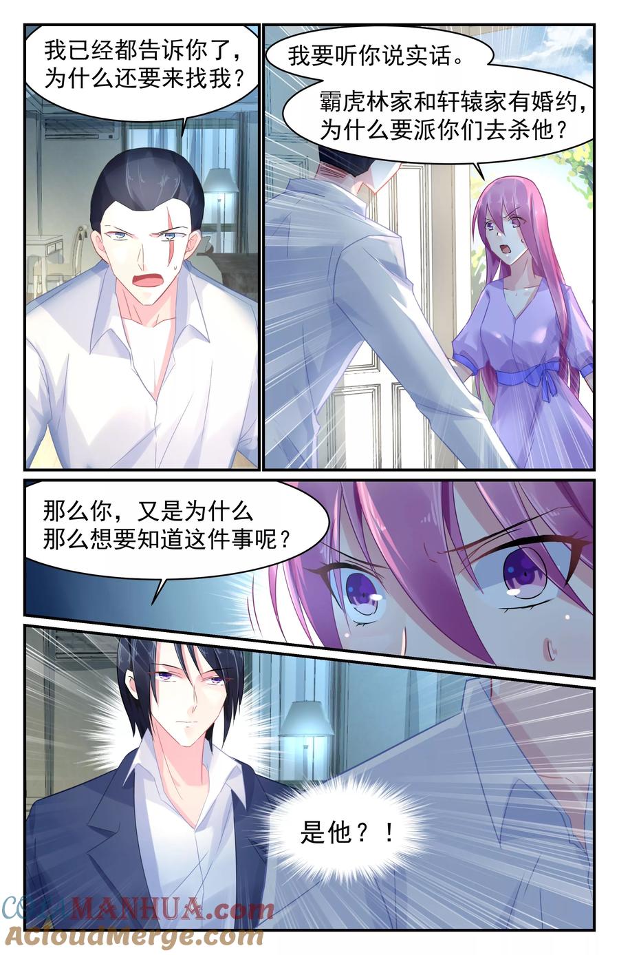 《极品辣妈好V5》第68话 第3页
