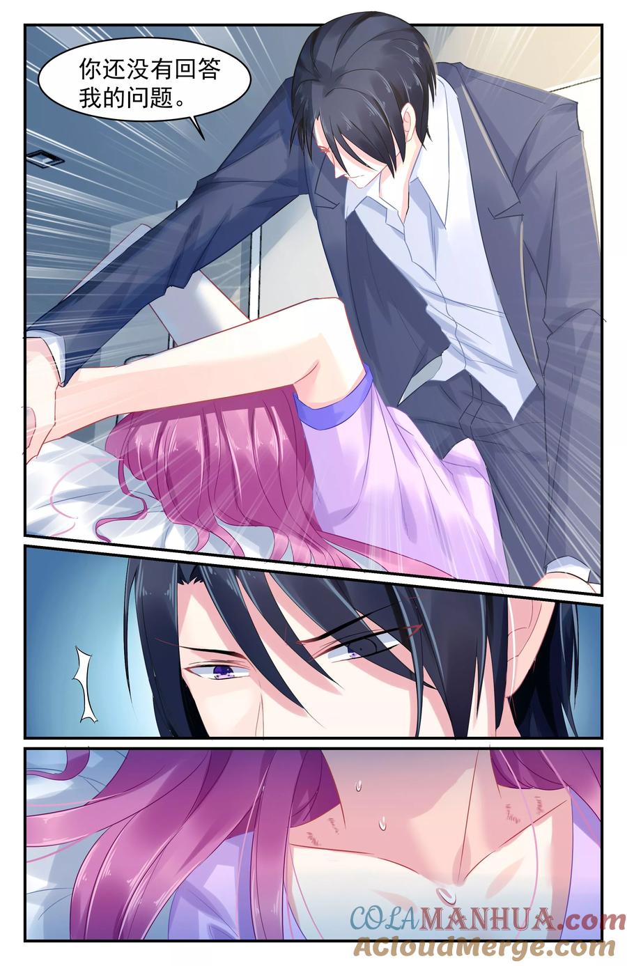 《极品辣妈好V5》第68话 第5页