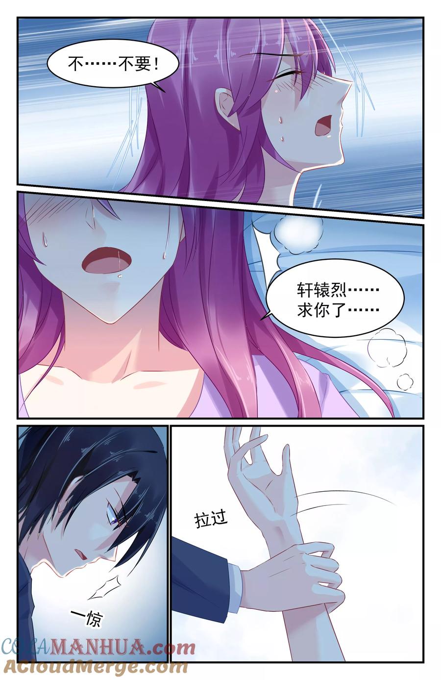 《极品辣妈好V5》第68话 第8页