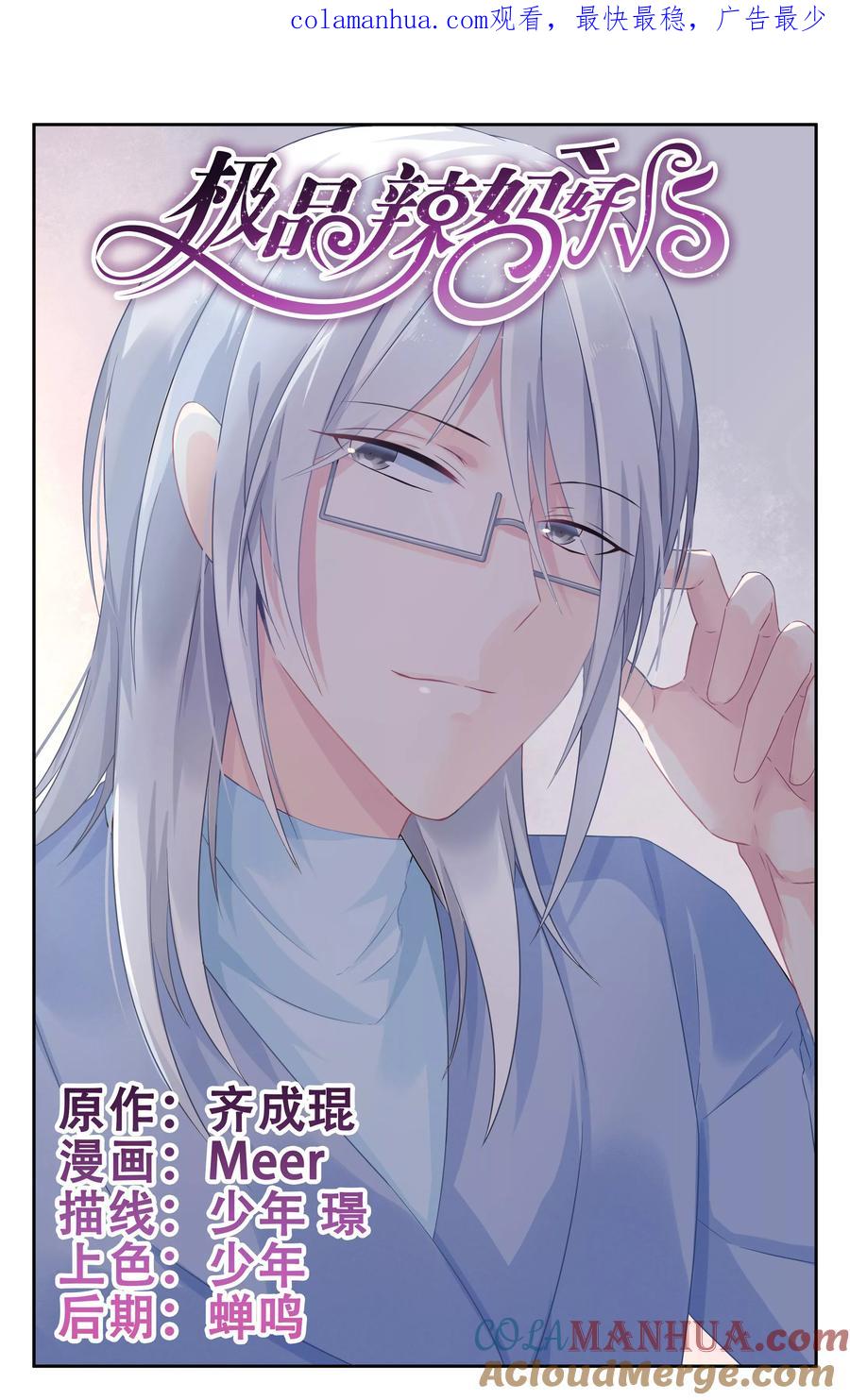 《极品辣妈好V5》第69话 第1页