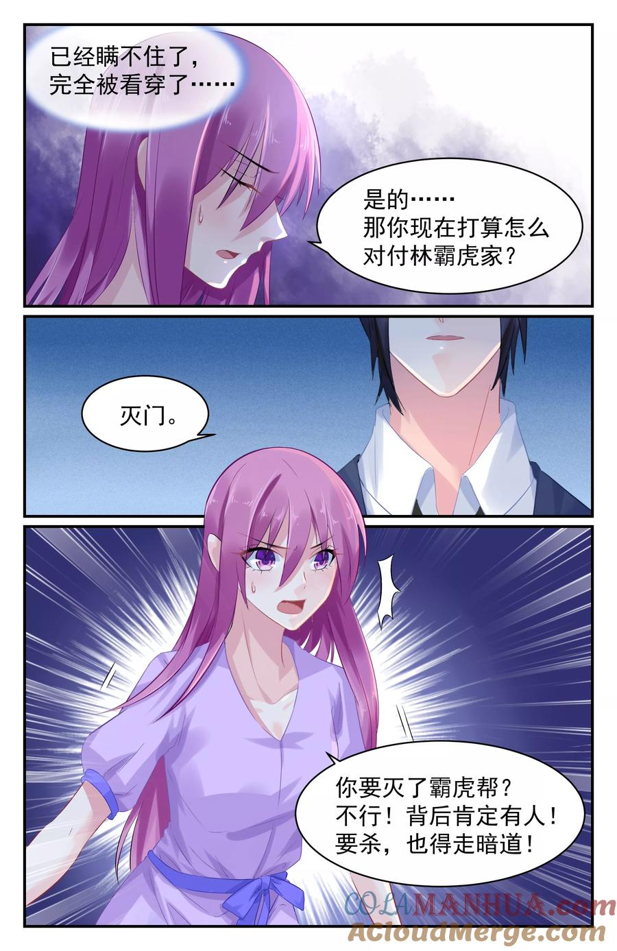 《极品辣妈好V5》第69话 第5页