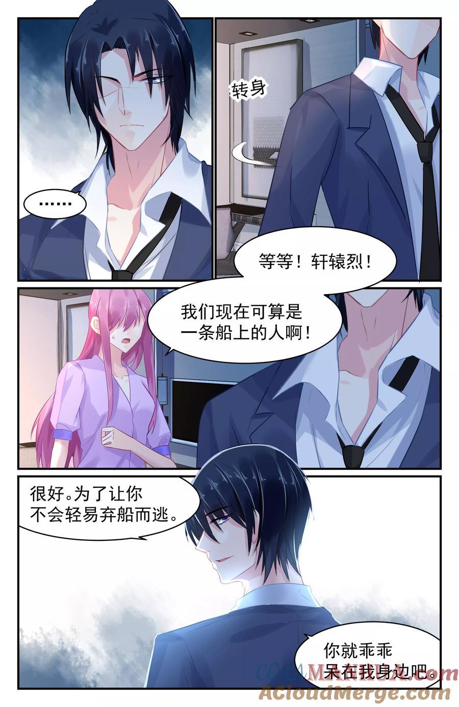 《极品辣妈好V5》第69话 第7页