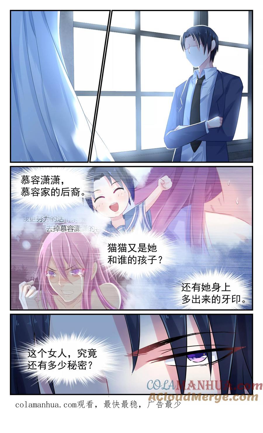 《极品辣妈好V5》第69话 第8页