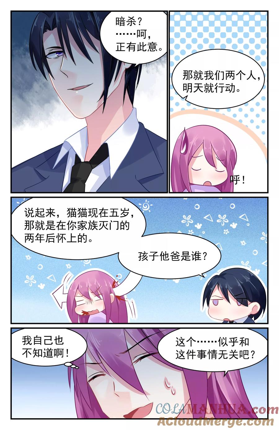 《极品辣妈好V5》第69话 第6页