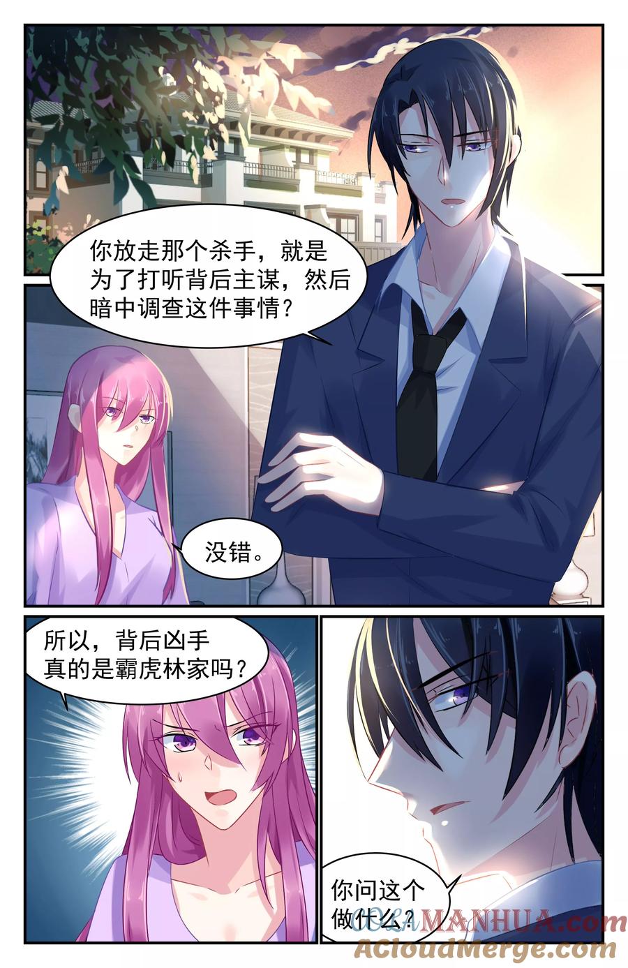 《极品辣妈好V5》第69话 第2页
