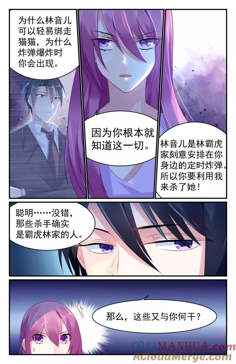《极品辣妈好V5》第69话 第3页