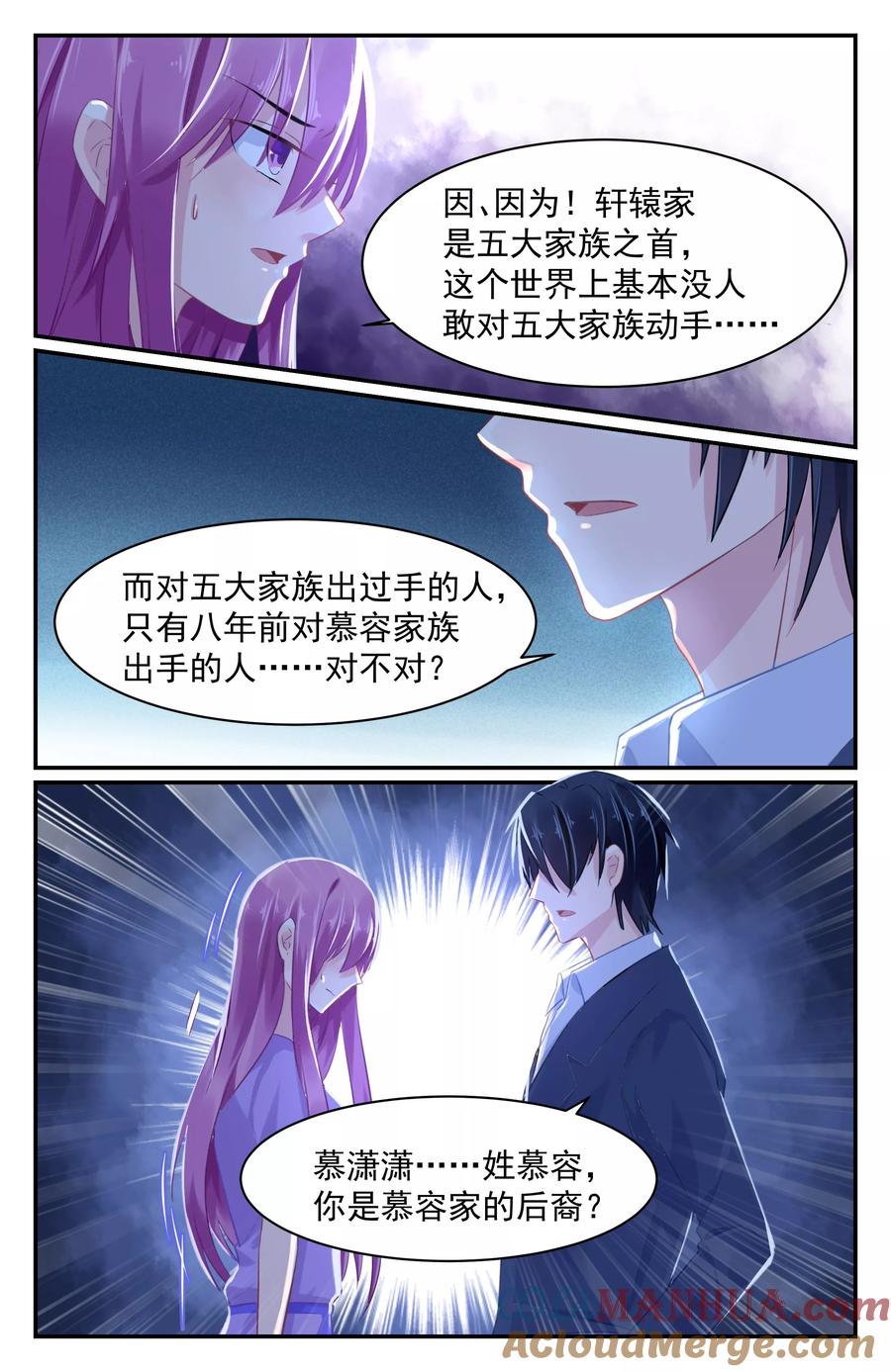 《极品辣妈好V5》第69话 第4页