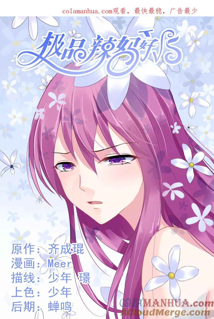 《极品辣妈好V5》第70话 第1页