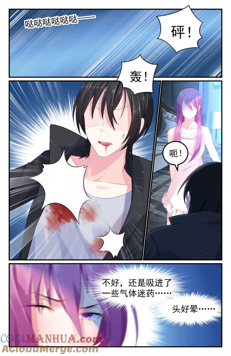 《极品辣妈好V5》第70话 第7页
