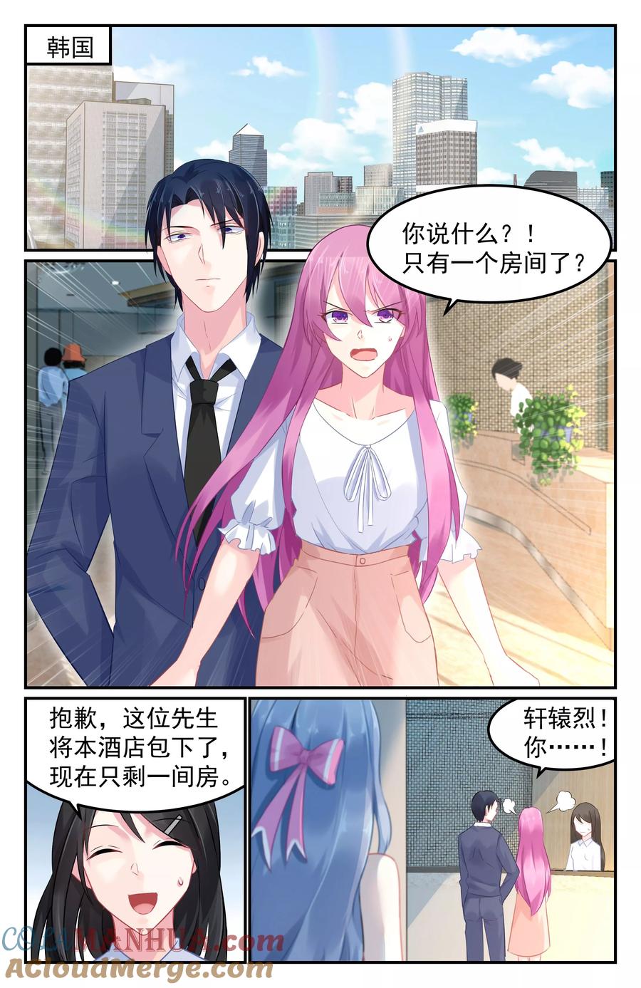 《极品辣妈好V5》第70话 第2页