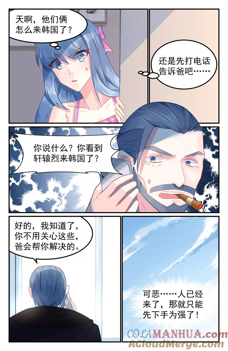 《极品辣妈好V5》第70话 第3页