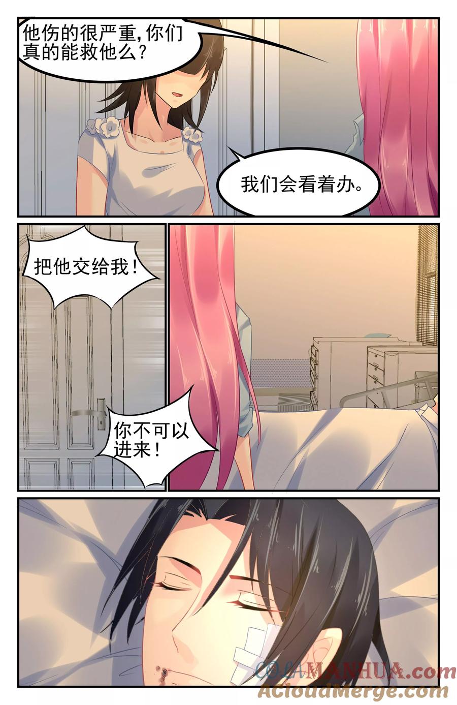 《极品辣妈好V5》第71话 第5页