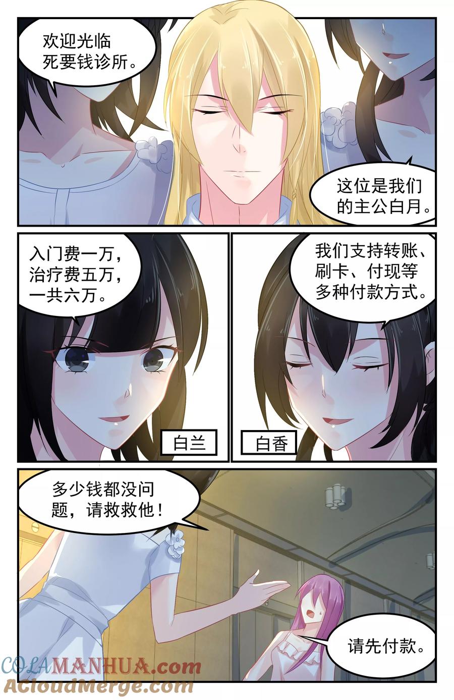 《极品辣妈好V5》第71话 第4页