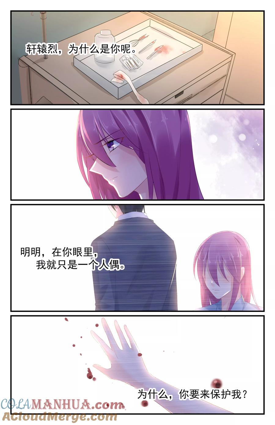 《极品辣妈好V5》第71话 第7页